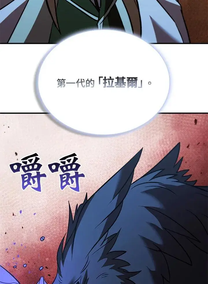 漫画《驯兽大师》第125话第92张图