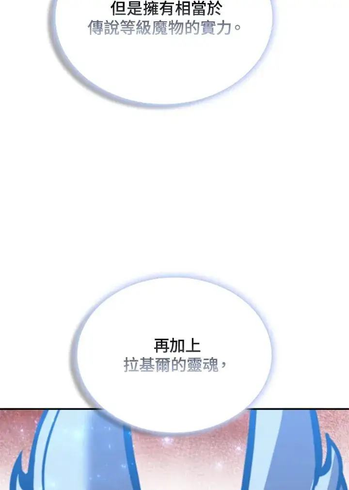 漫画《驯兽大师》第125话第96张图
