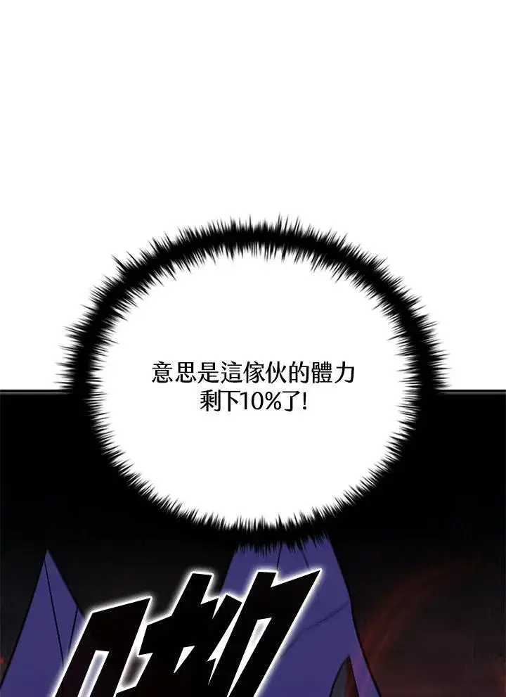 漫画《驯兽大师》第127话第136张图