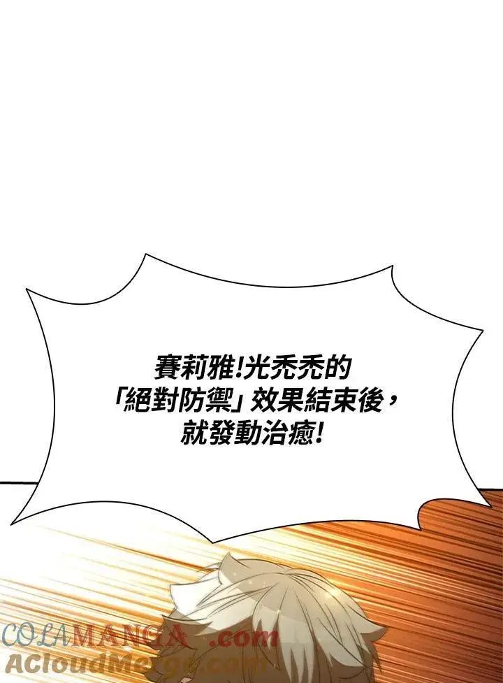 漫画《驯兽大师》第127话第45张图