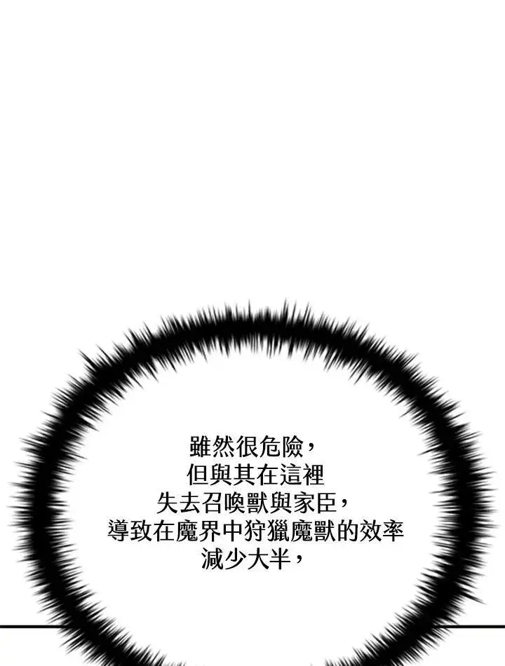 漫画《驯兽大师》第127话第54张图