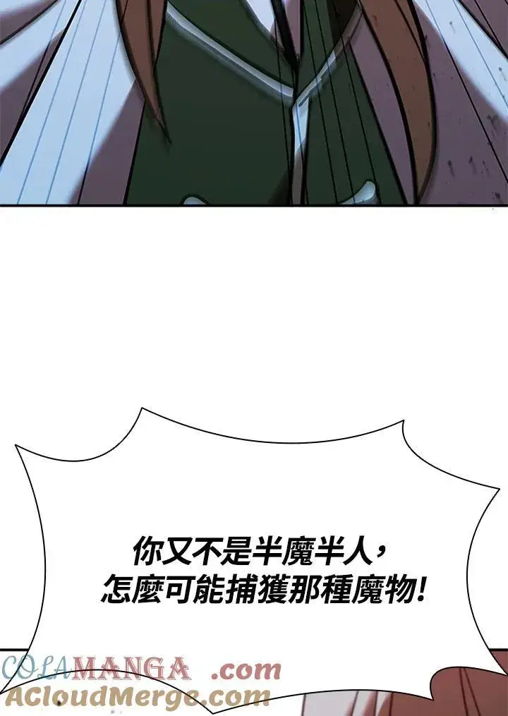 漫画《驯兽大师》第127话第85张图