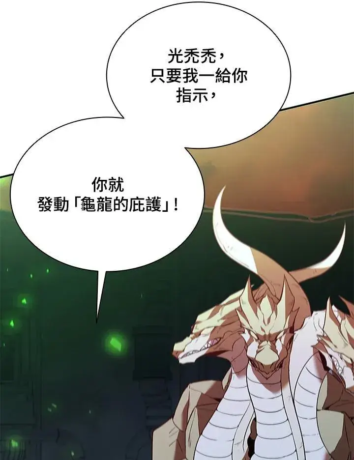 漫画《驯兽大师》第127话第92张图