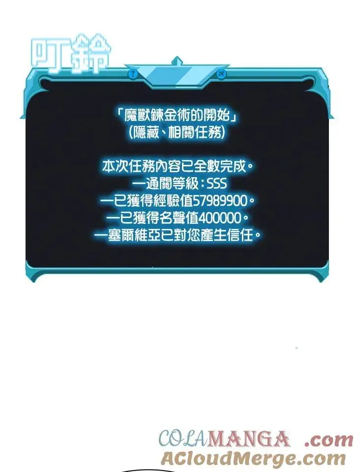 漫画《驯兽大师》第128话第101张图