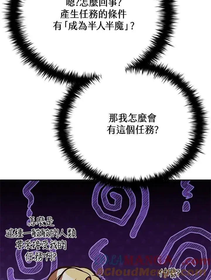 漫画《驯兽大师》第128话第109张图