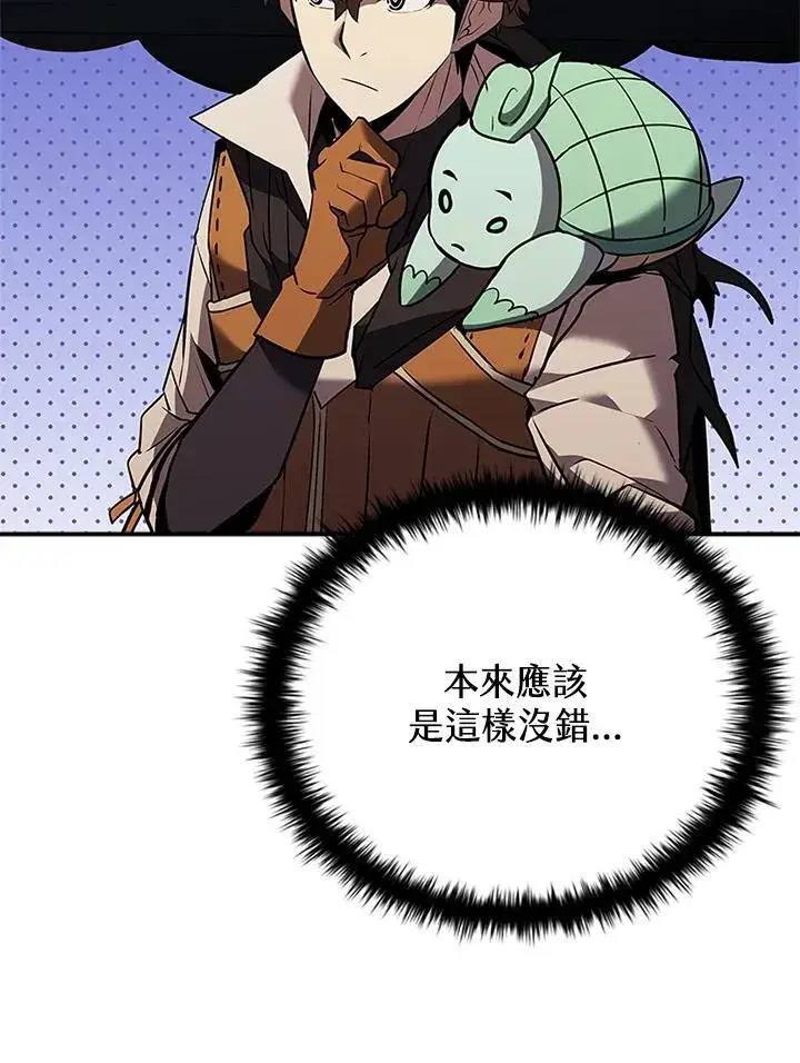 漫画《驯兽大师》第128话第111张图