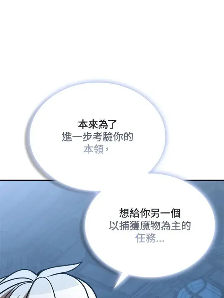 漫画《驯兽大师》第128话第112张图