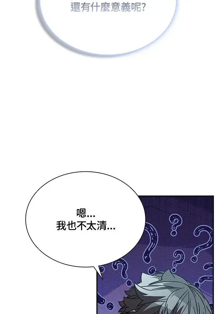 漫画《驯兽大师》第128话第116张图
