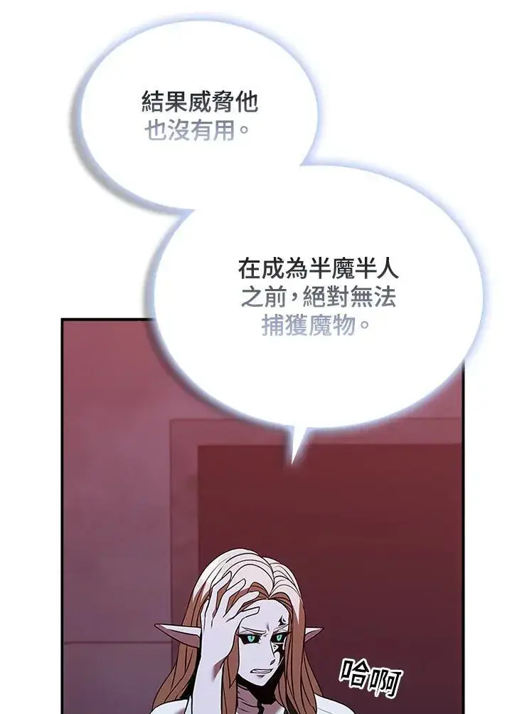 漫画《驯兽大师》第128话第26张图