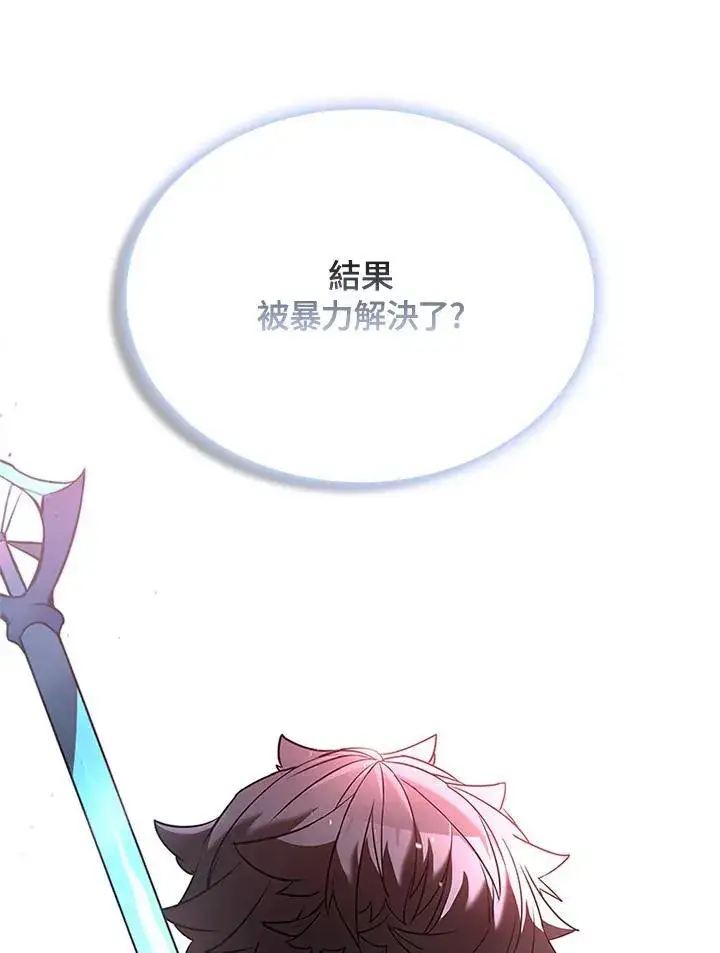漫画《驯兽大师》第128话第48张图