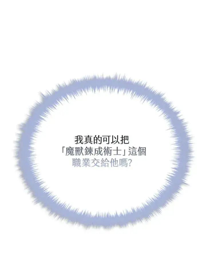 漫画《驯兽大师》第128话第55张图