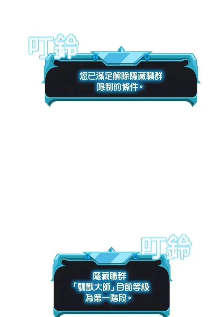 漫画《驯兽大师》第128话第60张图