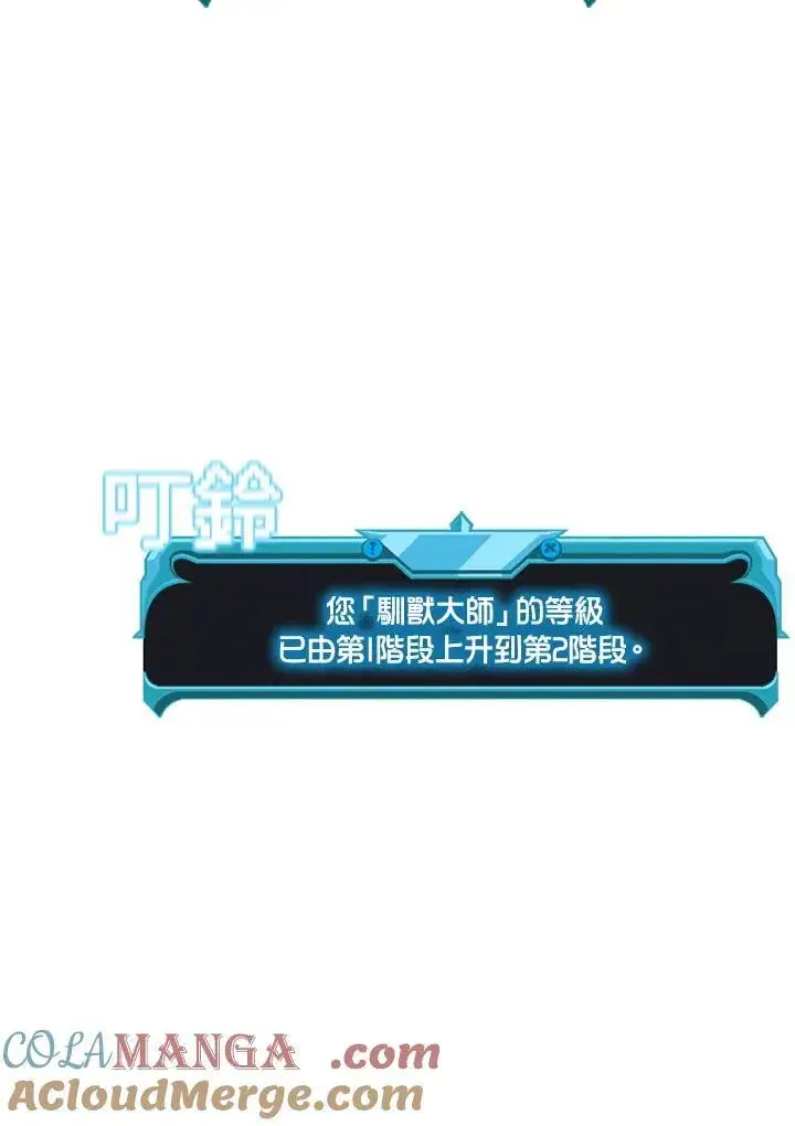 漫画《驯兽大师》第128话第61张图