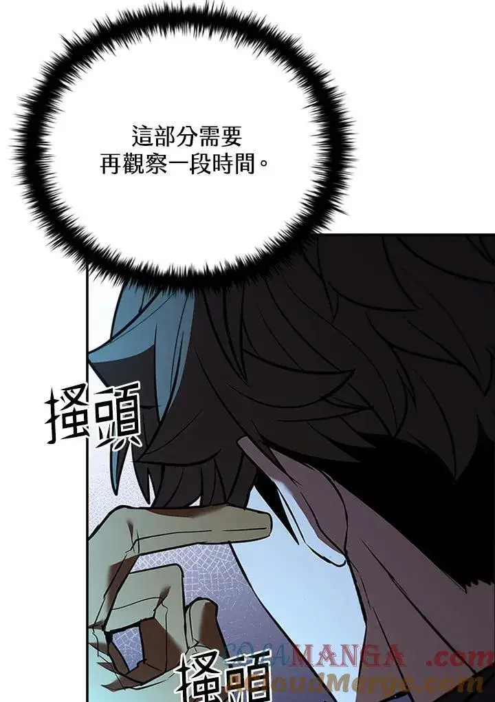 漫画《驯兽大师》第128话第65张图