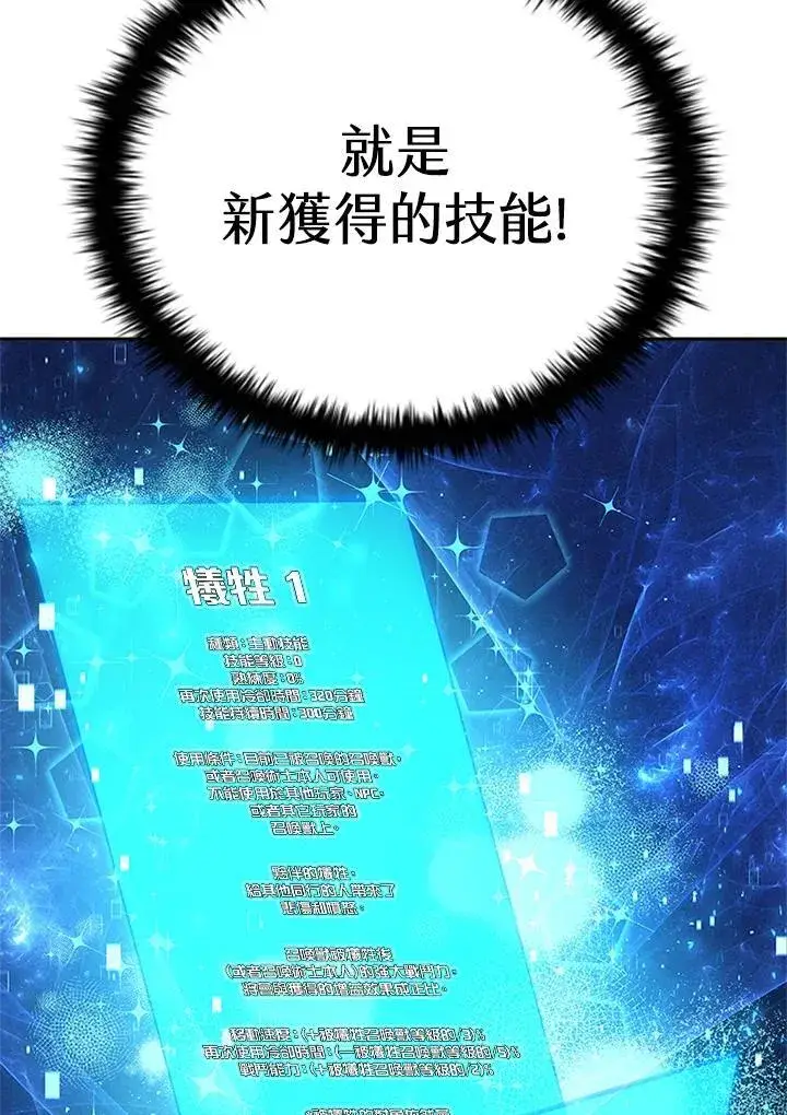 漫画《驯兽大师》第128话第67张图