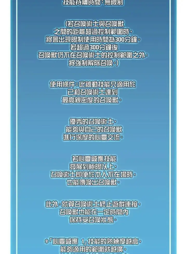 漫画《驯兽大师》第128话第70张图