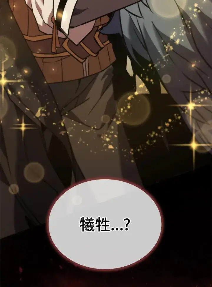 漫画《驯兽大师》第128话第76张图