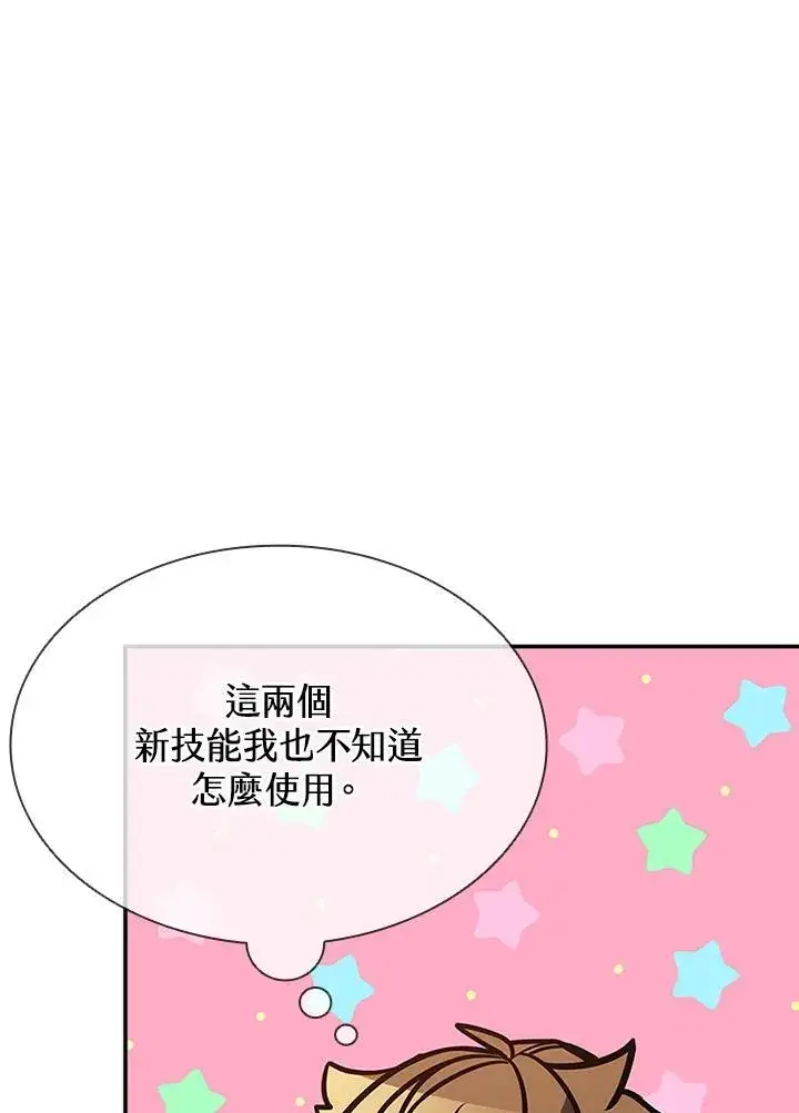 漫画《驯兽大师》第128话第79张图