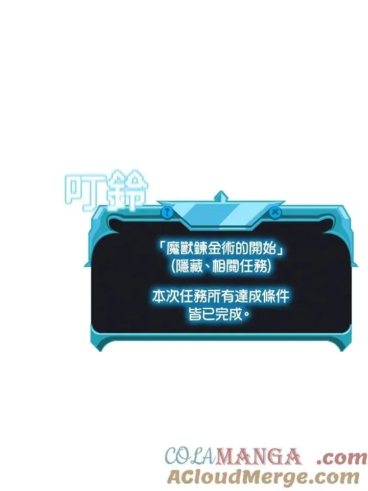 漫画《驯兽大师》第128话第97张图