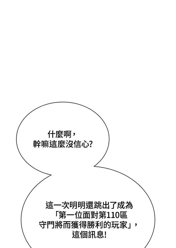 漫画《驯兽大师》第130话第108张图