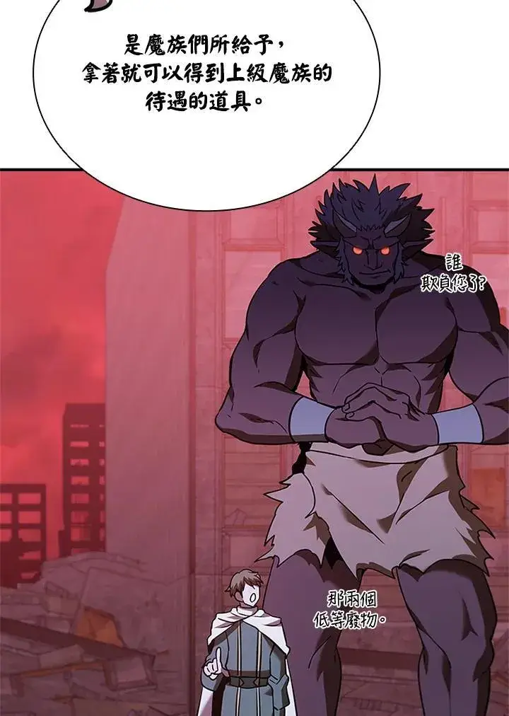 漫画《驯兽大师》第130话第114张图