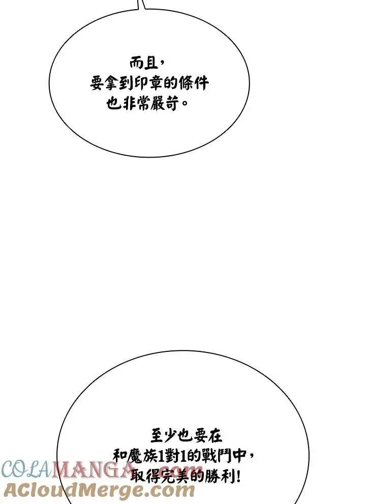 漫画《驯兽大师》第130话第121张图