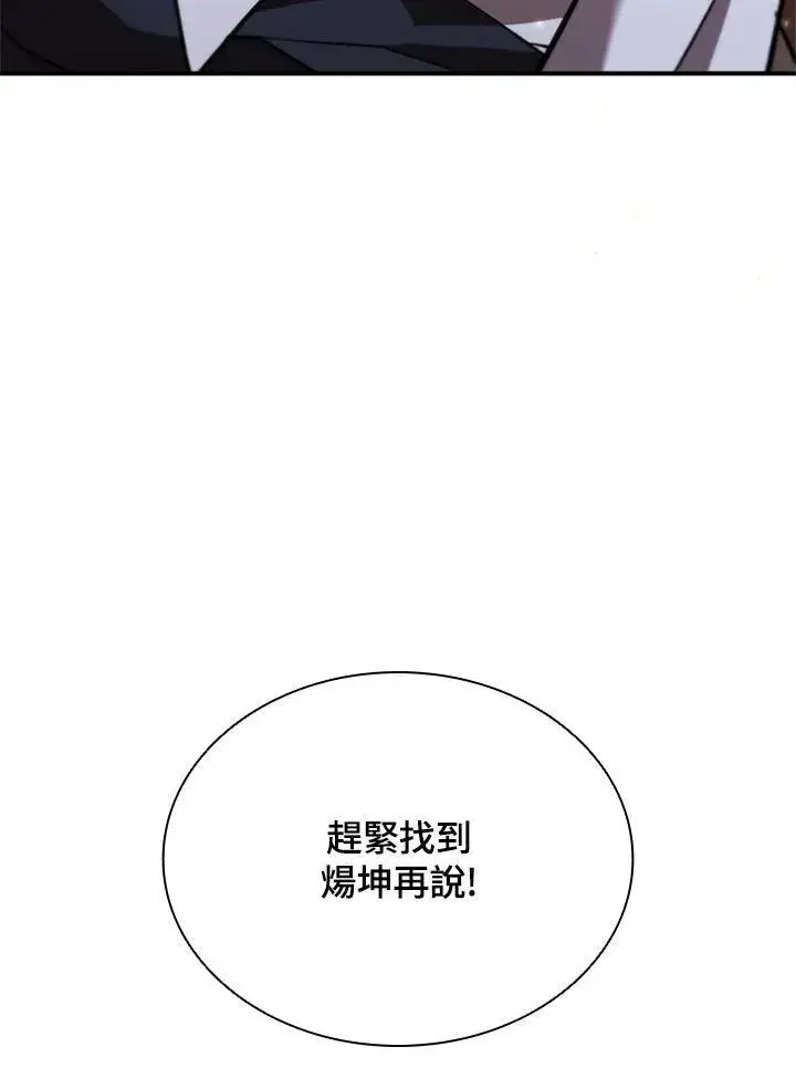 漫画《驯兽大师》第130话第27张图