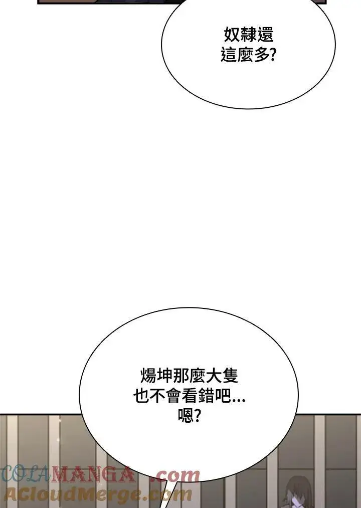 漫画《驯兽大师》第130话第33张图