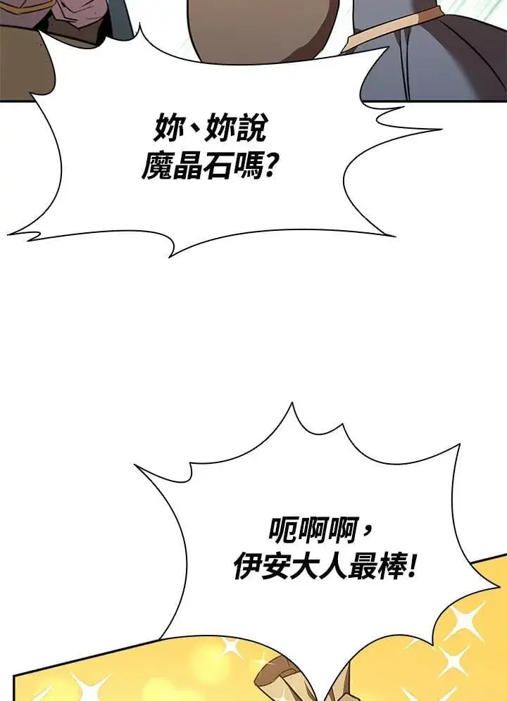 漫画《驯兽大师》第131话第100张图