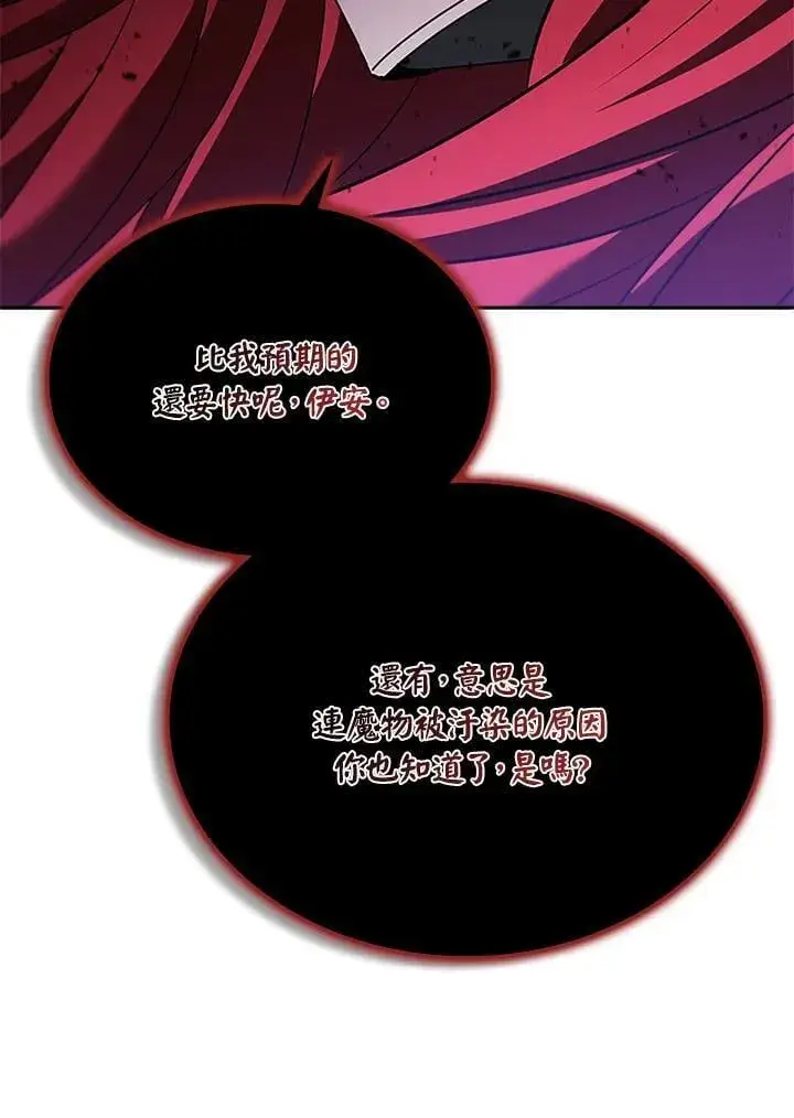 漫画《驯兽大师》第131话第11张图