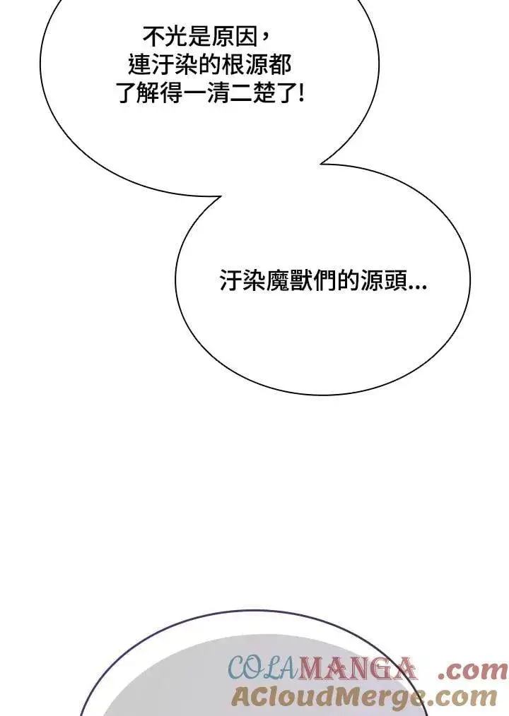 漫画《驯兽大师》第131话第13张图