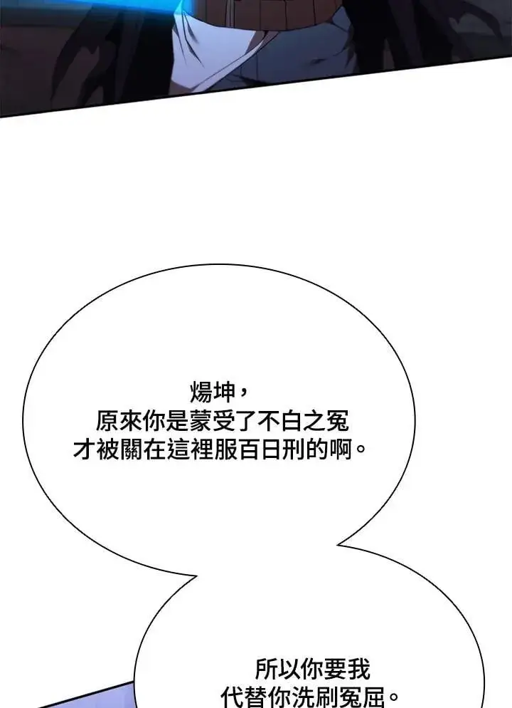 漫画《驯兽大师》第131话第55张图