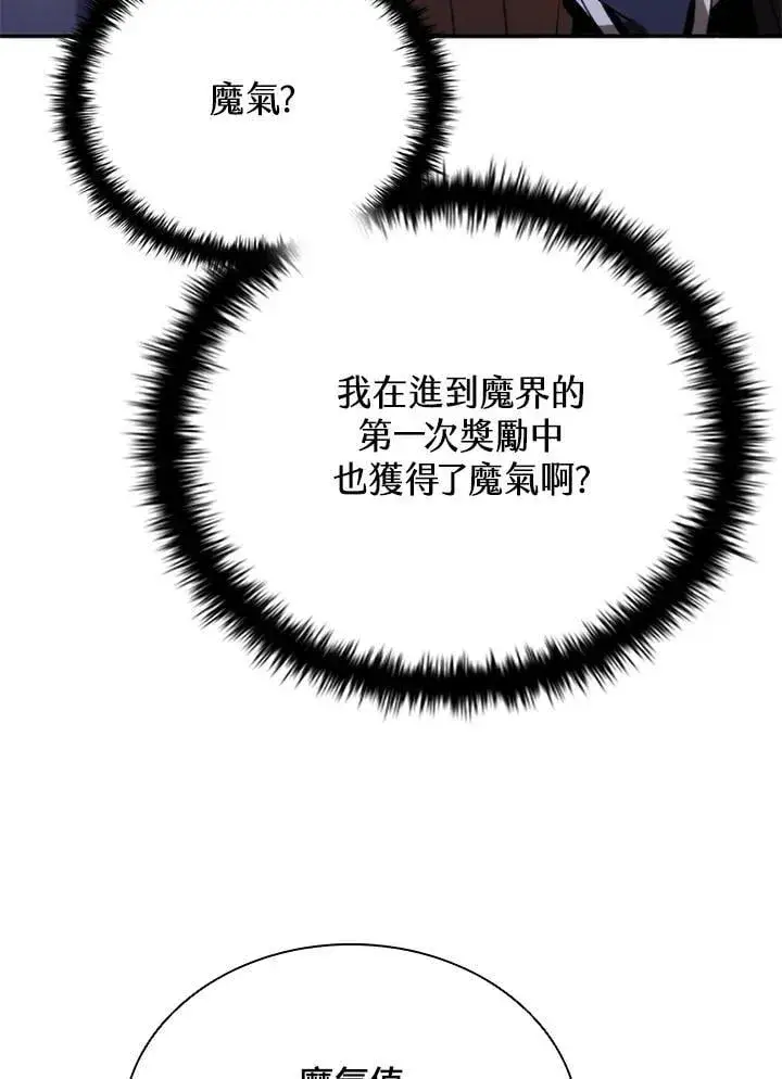 漫画《驯兽大师》第131话第64张图