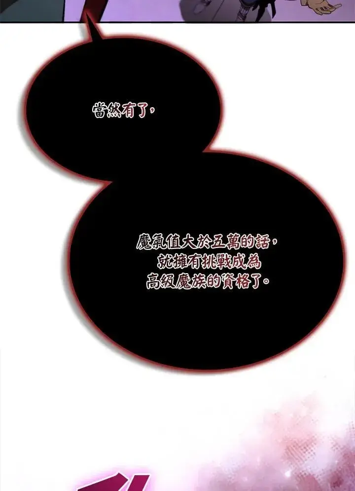 漫画《驯兽大师》第131话第66张图