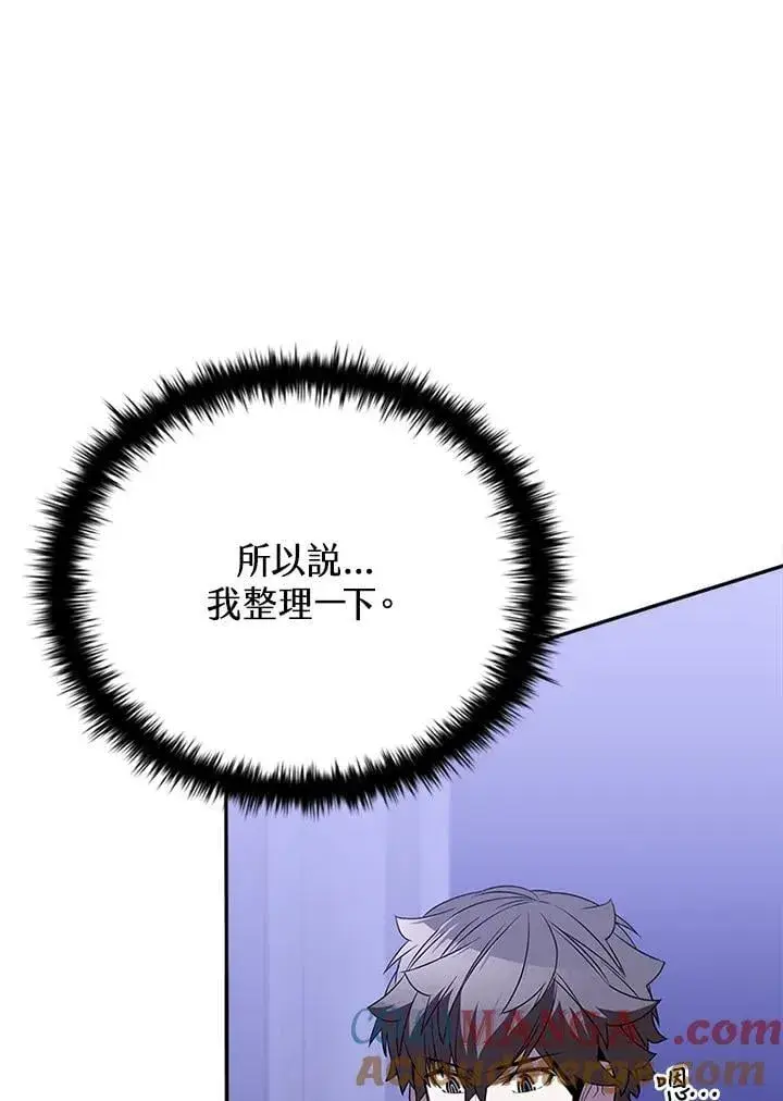 漫画《驯兽大师》第131话第69张图