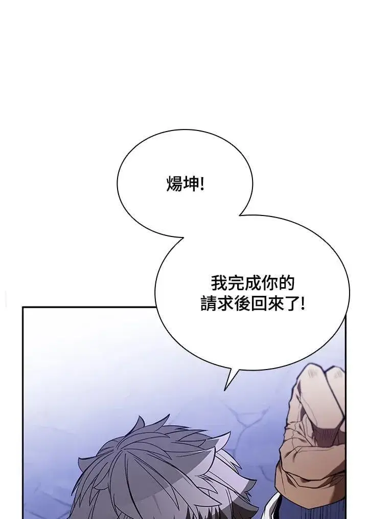 漫画《驯兽大师》第131话第8张图