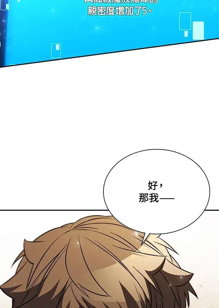 漫画《驯兽大师》第131话第80张图