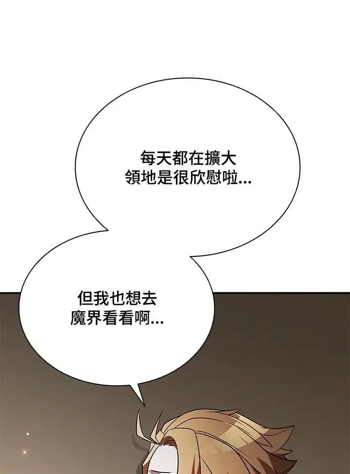漫画《驯兽大师》第131话第88张图