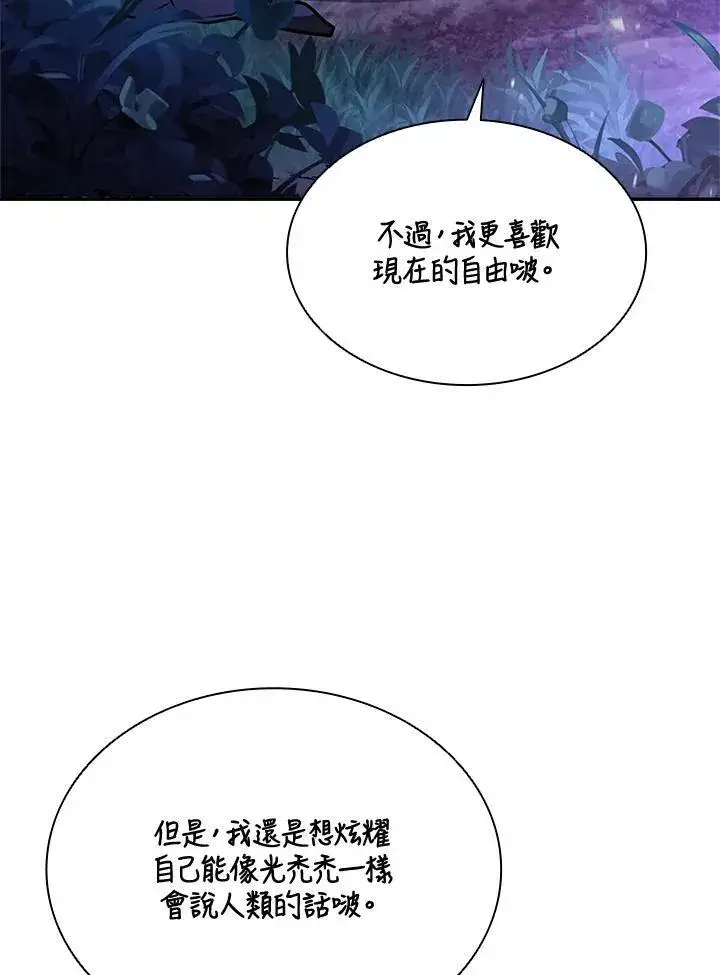 漫画《驯兽大师》第132话第103张图