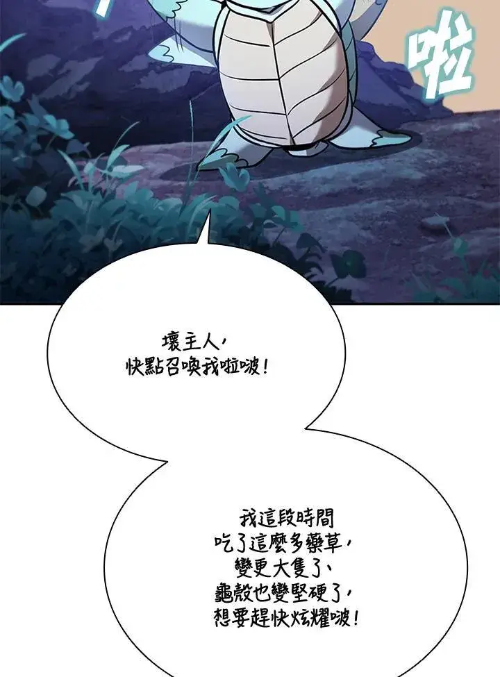 漫画《驯兽大师》第132话第106张图