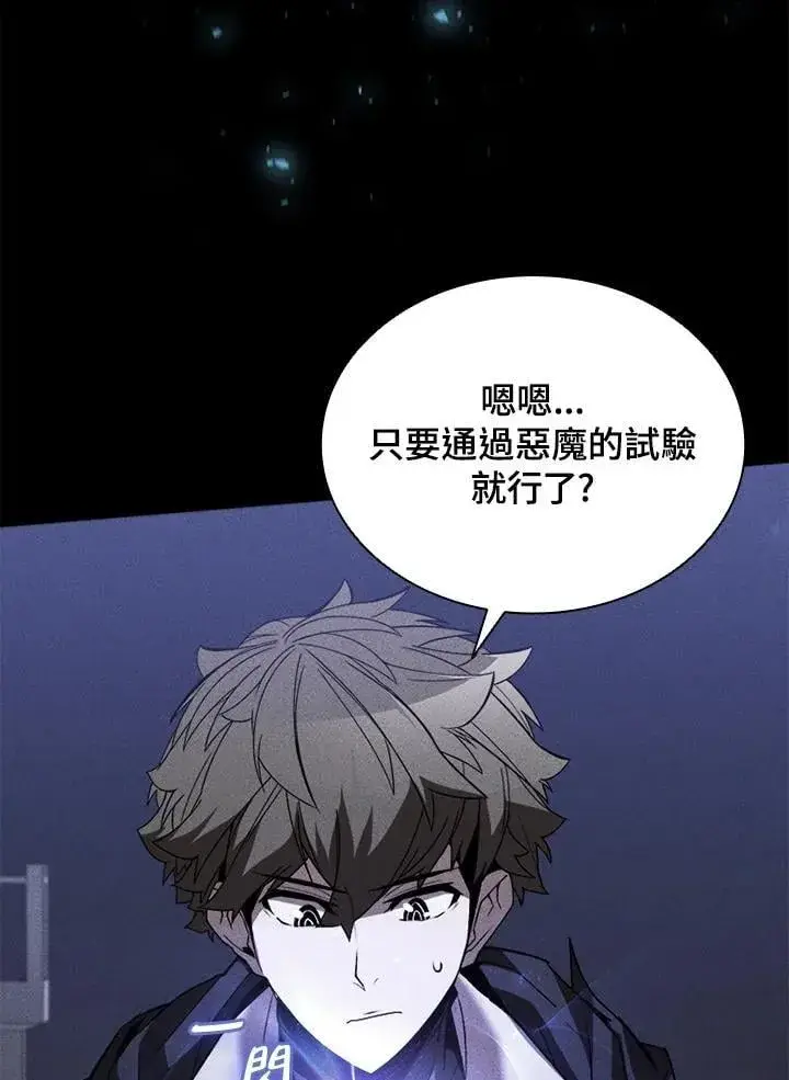 漫画《驯兽大师》第132话第19张图