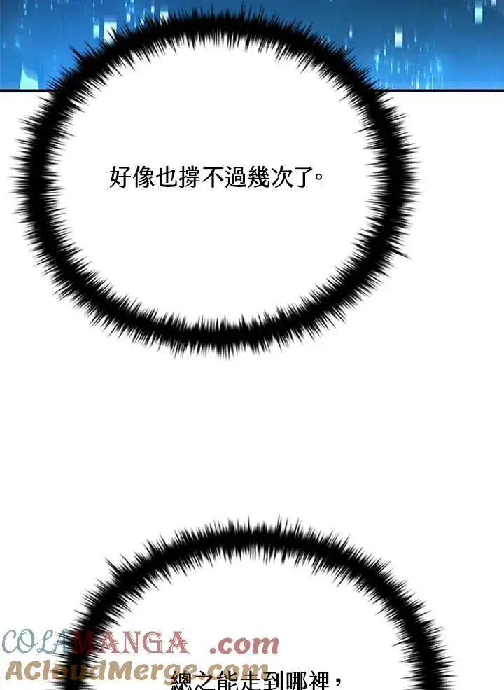 漫画《驯兽大师》第132话第25张图