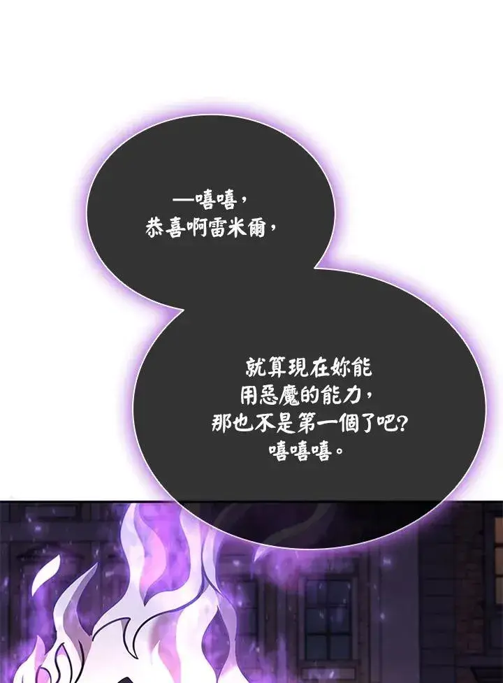 漫画《驯兽大师》第132话第48张图