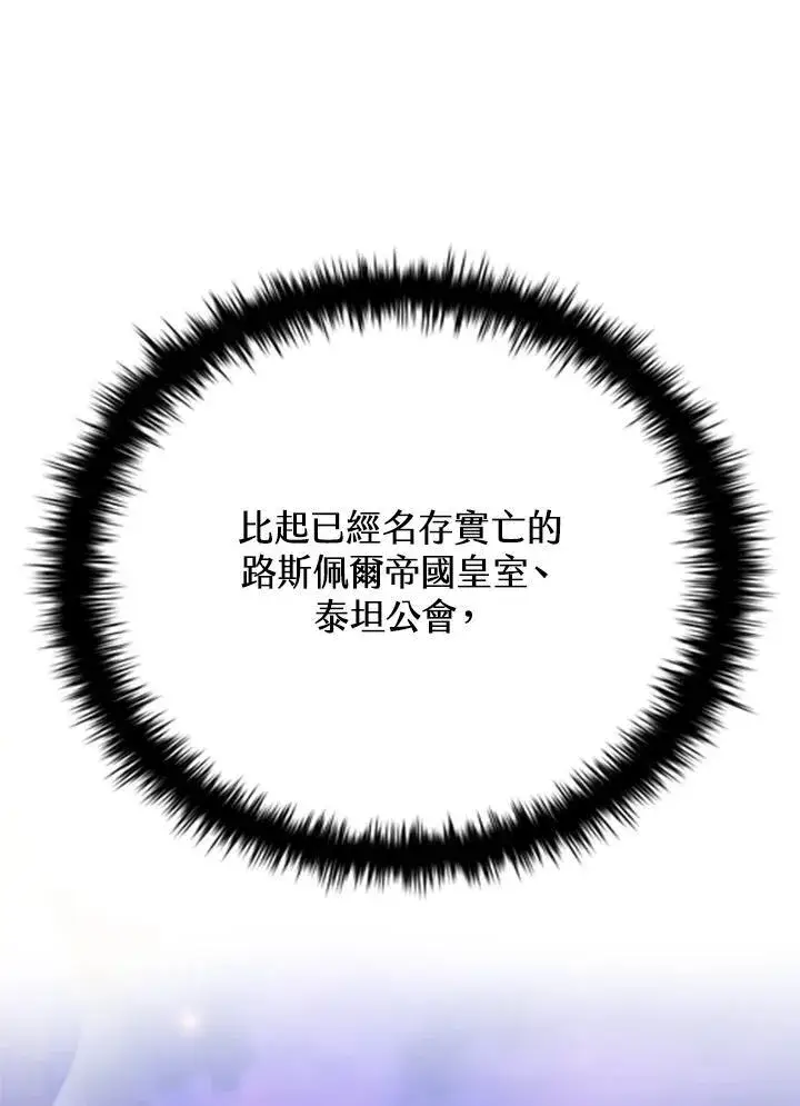 漫画《驯兽大师》第132话第59张图