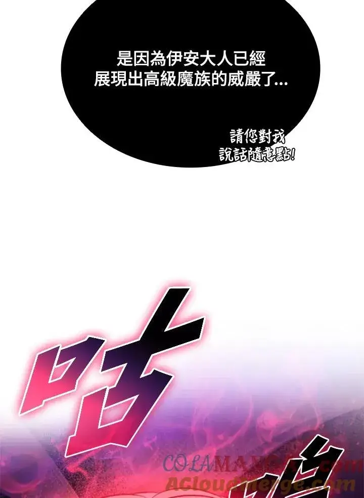 漫画《驯兽大师》第132话第77张图
