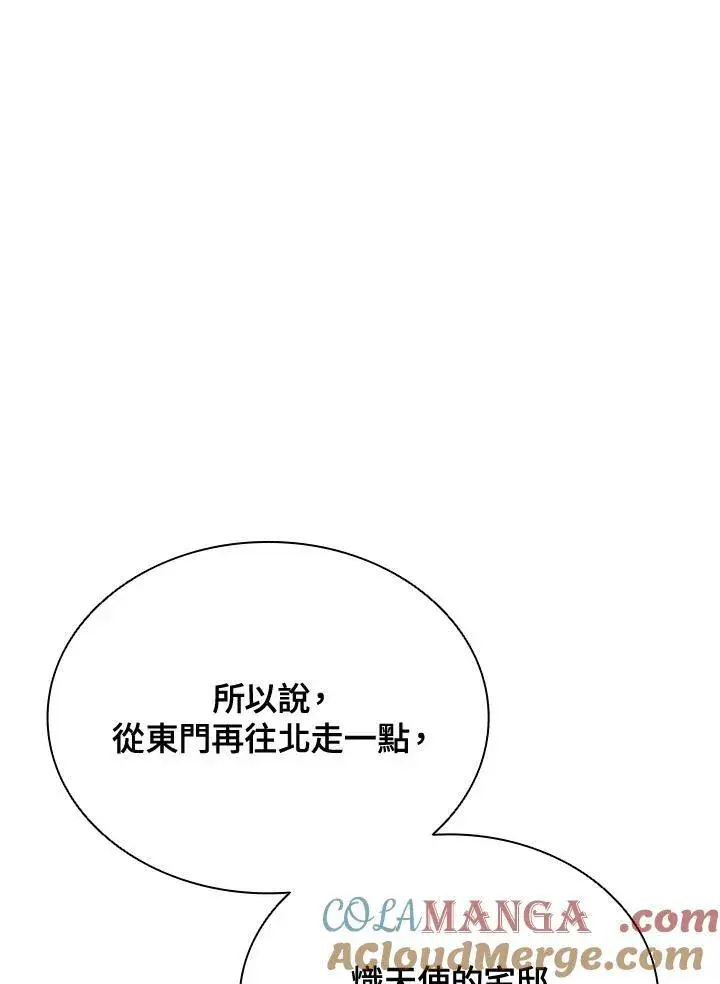 漫画《驯兽大师》第132话第81张图