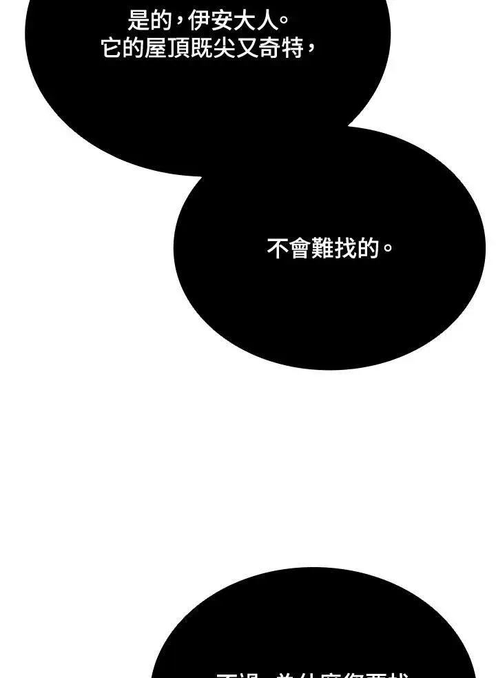 漫画《驯兽大师》第132话第83张图