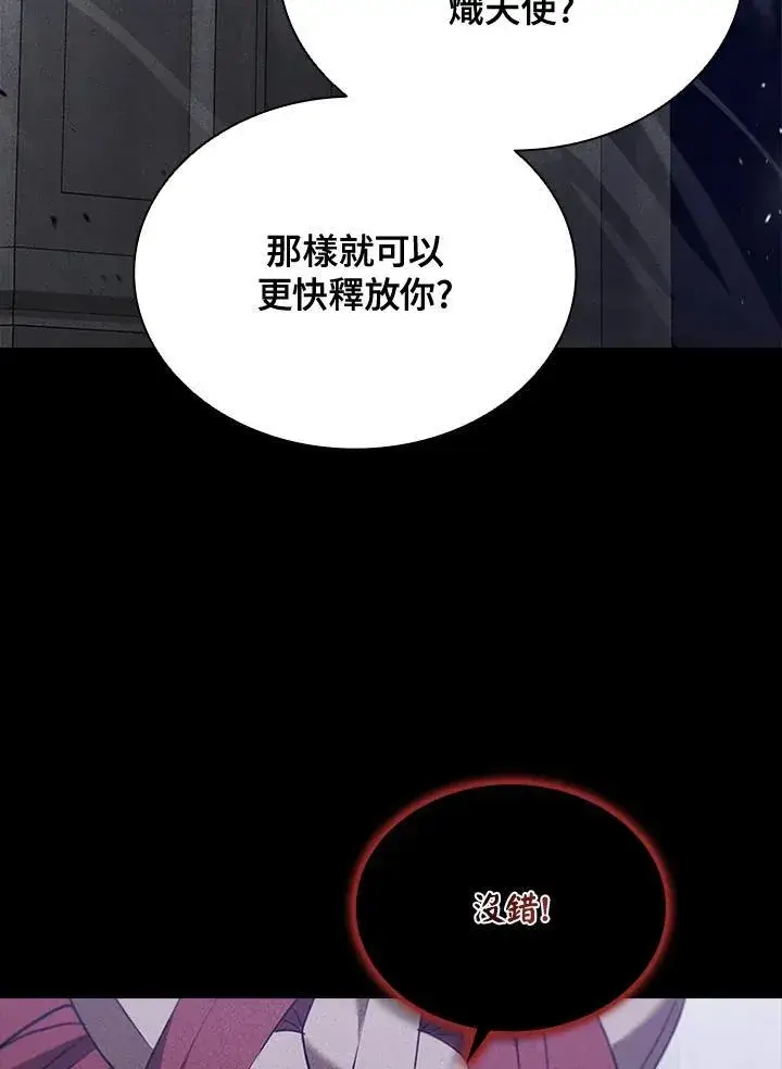 漫画《驯兽大师》第132话第87张图