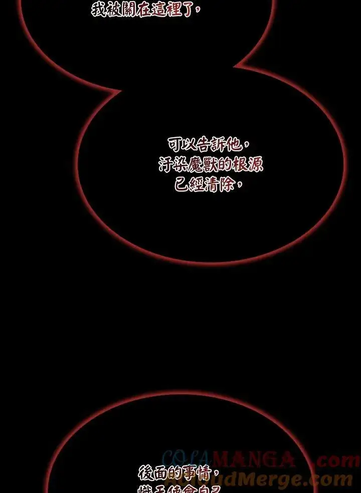 漫画《驯兽大师》第132话第89张图