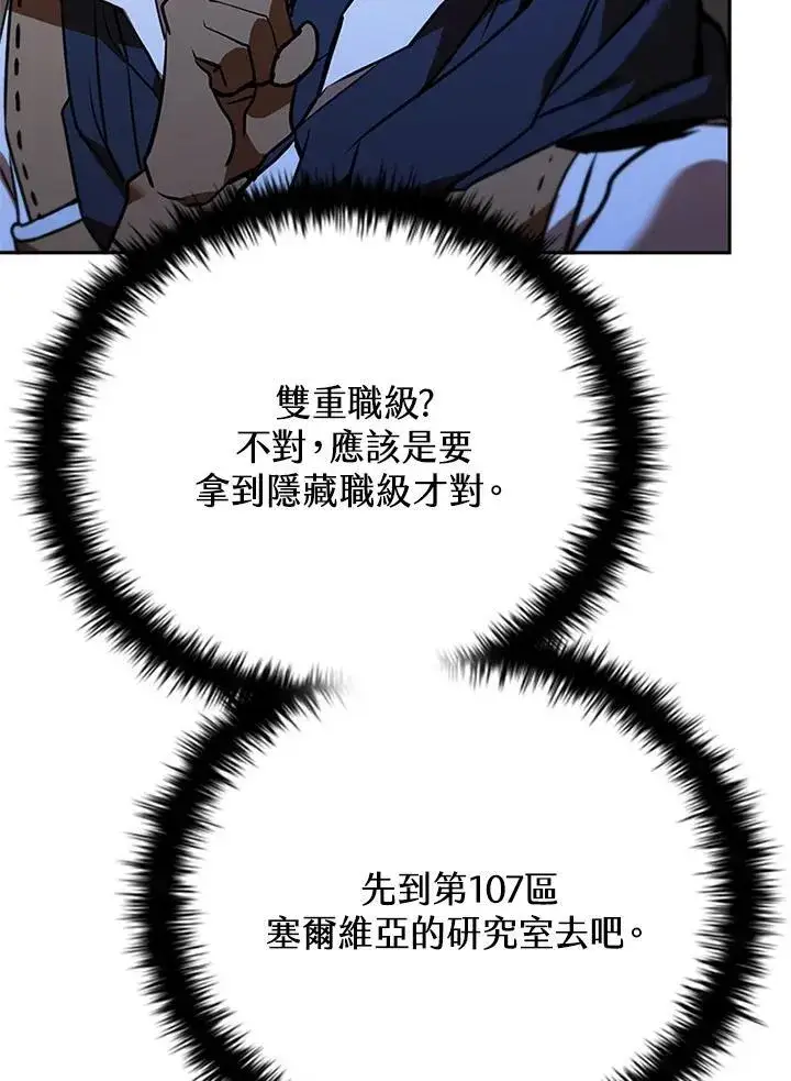 漫画《驯兽大师》第133话第102张图